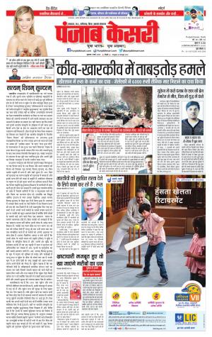 North East Main - Punjab Kesari