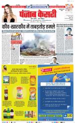 Kaithal - Punjab Kesari