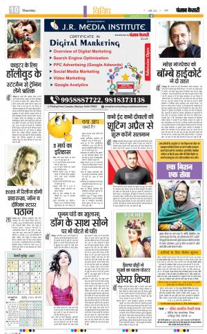 ﻿03-03-2022 PUNJAB KESARI  Manoranjan