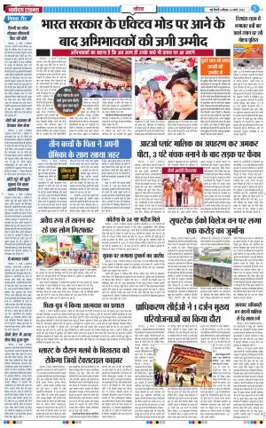 The Navodaya Times Noida