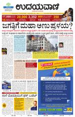 Davanagere Edition