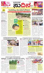 Sudina(Belthangadi - Bantwal)