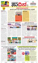 Sudina (Greater Mangaluru)