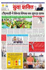 युवाशक्ति