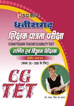 Chhattisgarh T.E.T. Ganit Evam Vigyan Shikshak (Paper-II) (For Class VI-VIII)