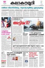 Kalakaumudi Daily Thiruvanathapuram 