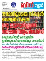 Kalakaumudi Big News-Thiruvanthapuram