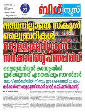 Big News Trivandrum