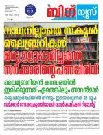 Kalakaumudi Big news -Kollam