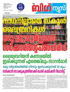 Big News Alappuzha