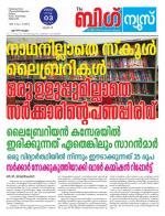 Kalakaumudi Big News - Ernakulam