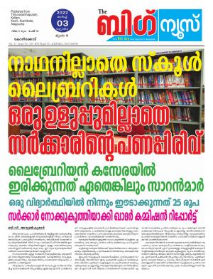 Big News Calicut