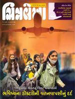 Chitralekha Gujarati