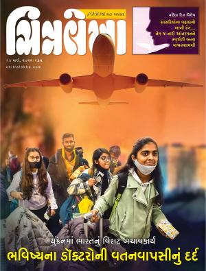 Chitralekha Gujarati - March 14, 2022