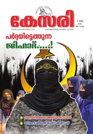 Kesari Weekly - 04 March 2022