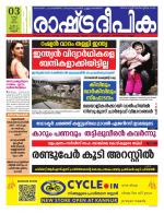 Rashtradeepika Kannur