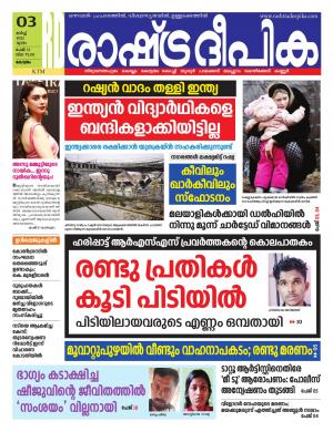 kottayam03-03-2022