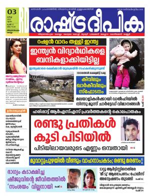 trivandrum03-03-2022