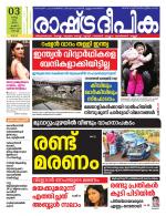 Rashtradeepika Kochi