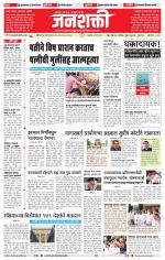 Jalgaon Janshakti