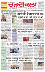 Charhdikala Newspaper (Punjab) 