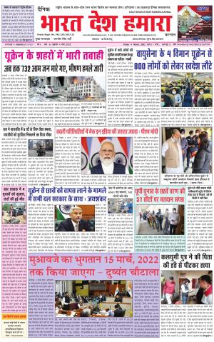 bharatdeshhamara haryana 4-03-2022