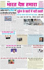 BHARAT DESH HAMARA (PUNJAB)