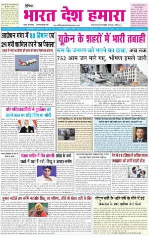 bharatdeshhamara punjab 4-03-2022