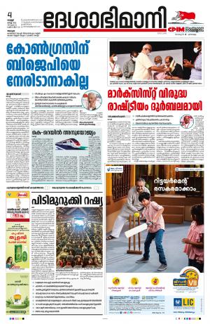 Alappuzha, 4th March 2022
