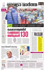 Metrovaartha - Thrissur