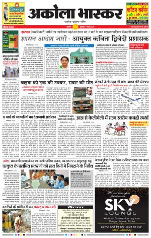 अकोला भास्कर
