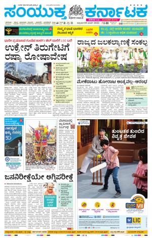 March, 04, 2022, Tumakuru