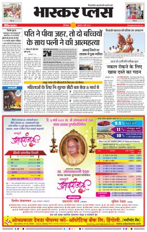 औरंगाबाद भास्कर प्लस