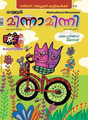 Minnaminni-2014 September 24