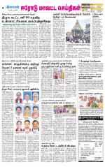 Erode-Coimbatore Supplement