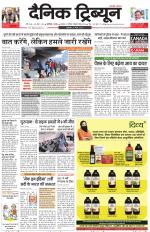 Dainik Tribune (Karnal Edition)