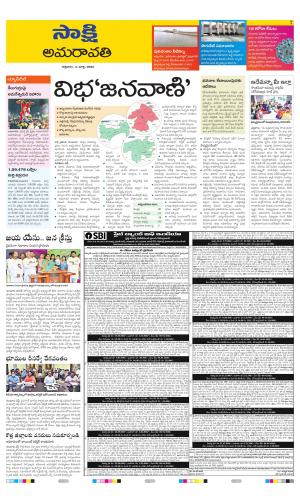 Guntur Amaravathi District