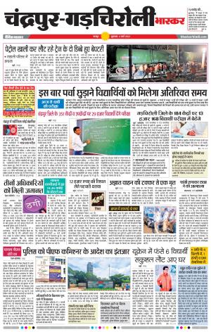 चंद्रपुर