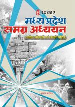 Madhya Pradesh Samagr Adhyayan (With Latest Facts and Data)
