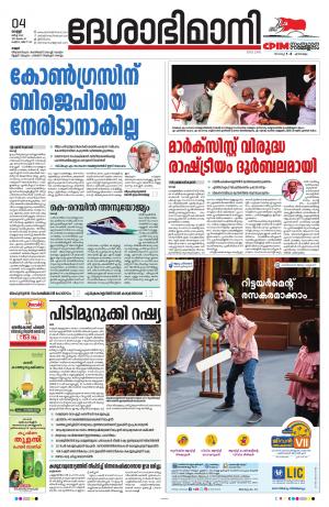 Kannur, 4th March 2022