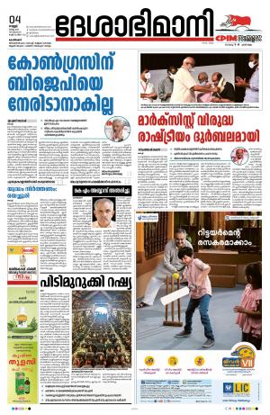 Kozhikode, 4th March 2022