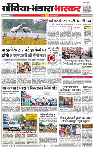 गोंदिया