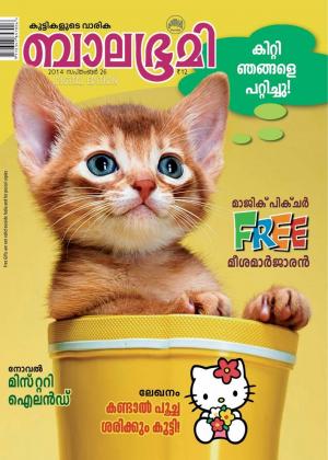 Balabhumi-2014 September 19