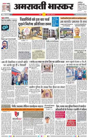 अमरावती