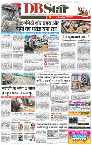 जबलपुर डीबी स्टार