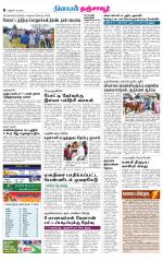 Thanjavur-Trichy Supplement