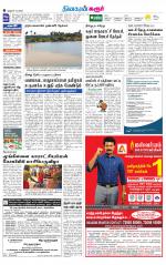 Karur-Trichy Supplement