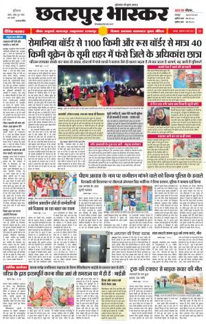 छतरपुर भास्कर