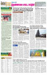 Tiruvannamalai-Vellore Supplement