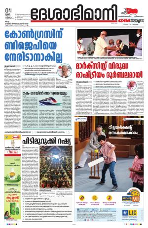 Ernakulam 4th March 2022